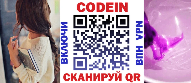 где купить   Княгинино  Кодеин напиток Lean (лин) 