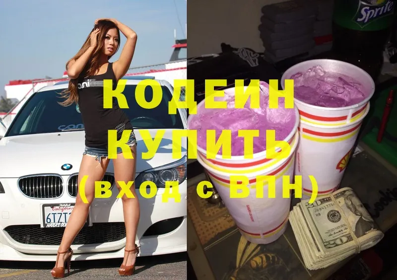 мега ссылки  наркотики  Княгинино  Кодеин Purple Drank 